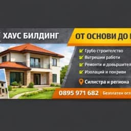 Хаус Билдинг