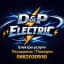 Електро Услуги (D&P_electric)