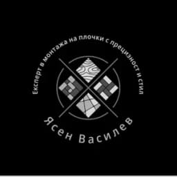 Ясен Василев