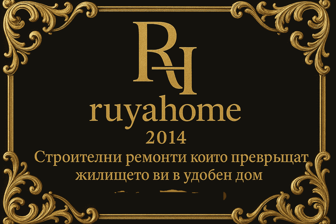 Довършителни ремонти 