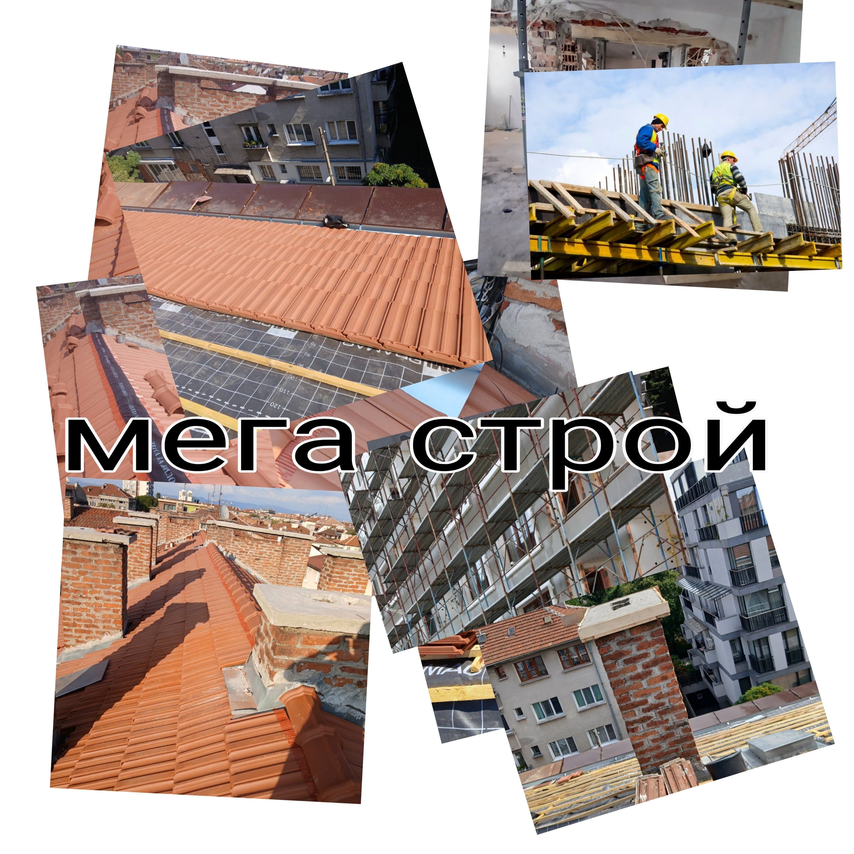 Изграждане на покриви