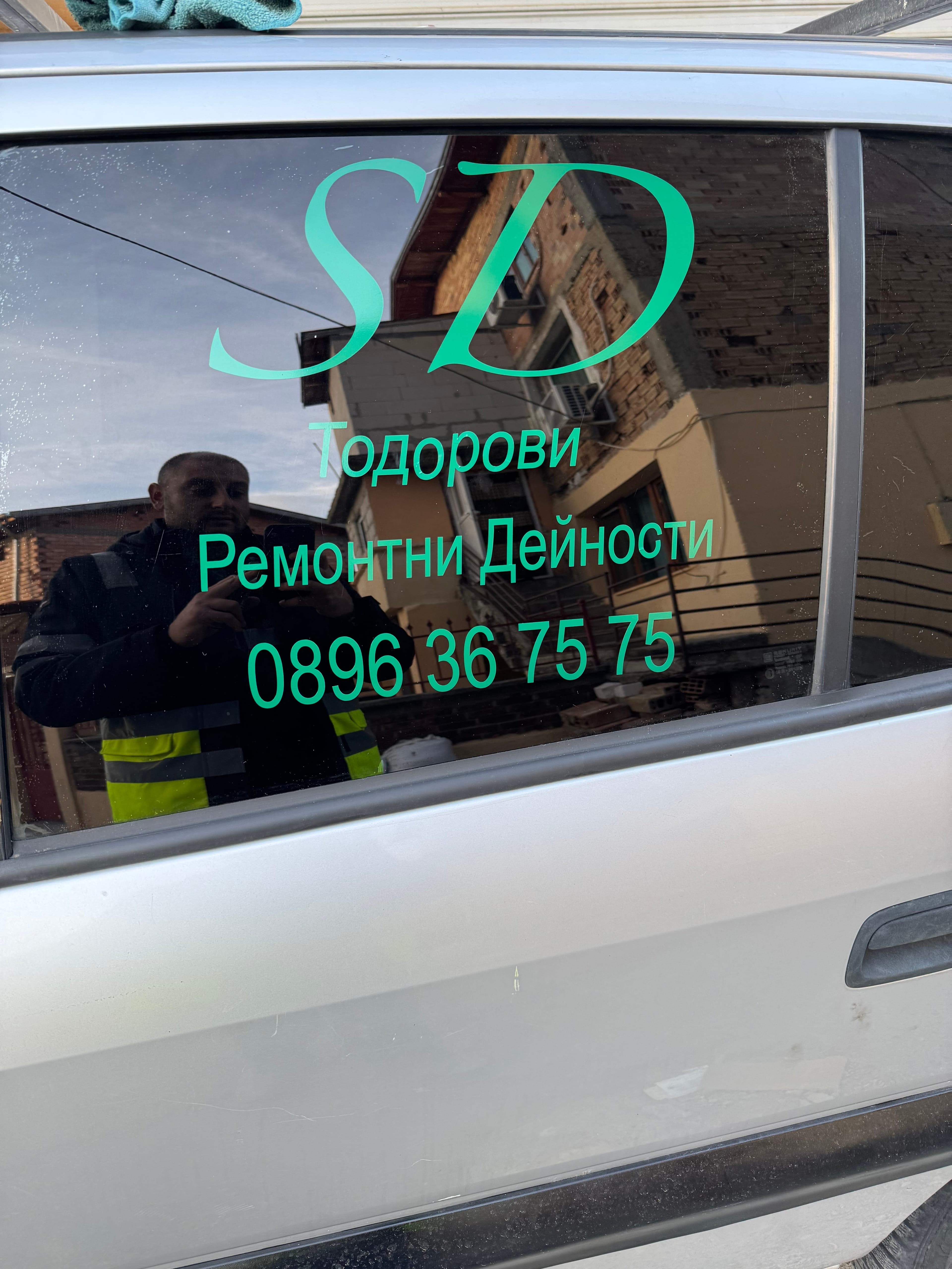 Ремонт дейности