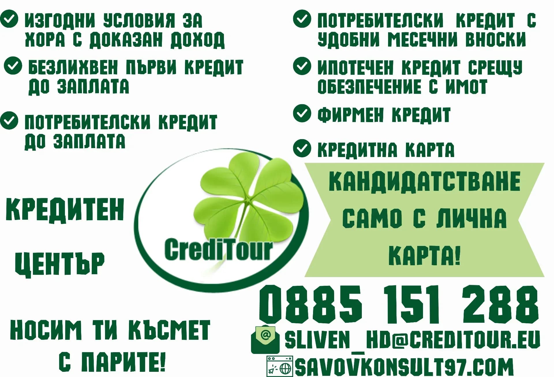 Кредитни продукти