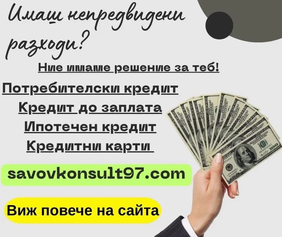 Кредитни продукти