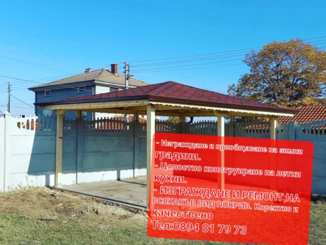 Ремонт на покриви 