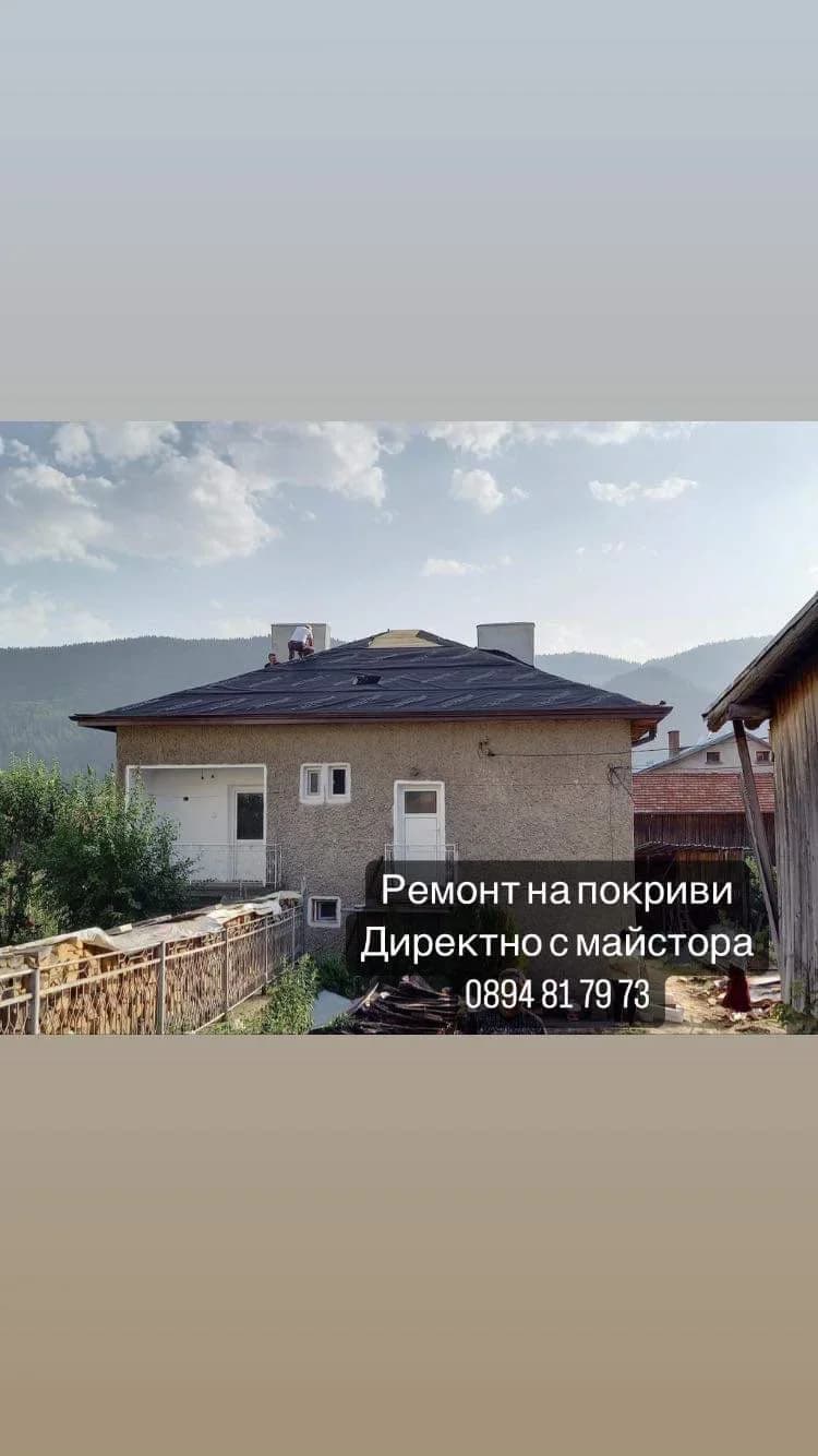 Ремонт на покриви 