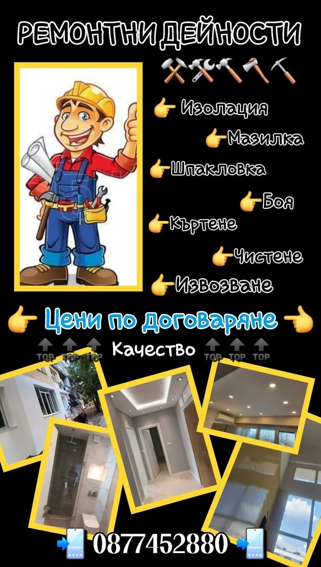 Майстор Шпакловка и боя 