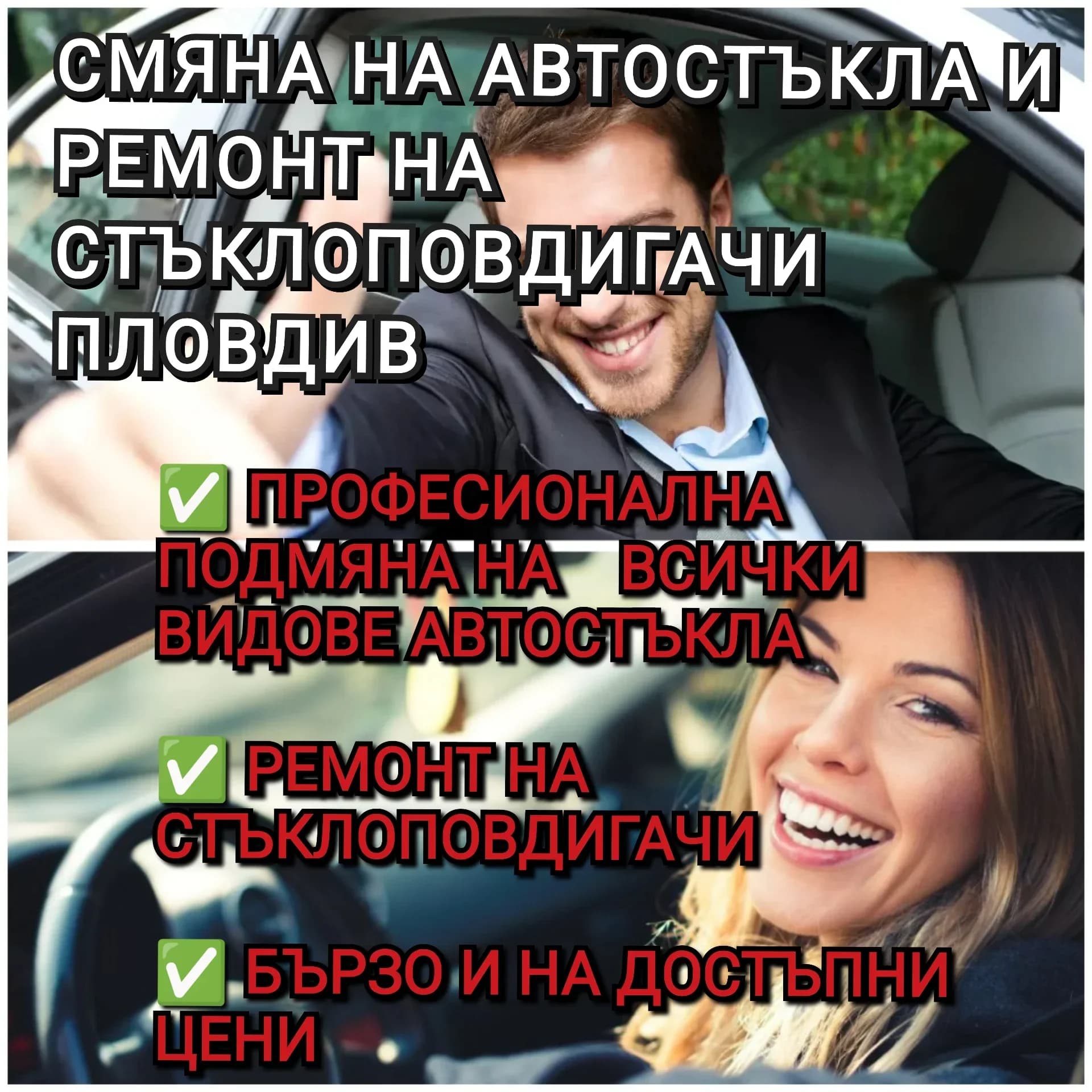 Автостъкла 