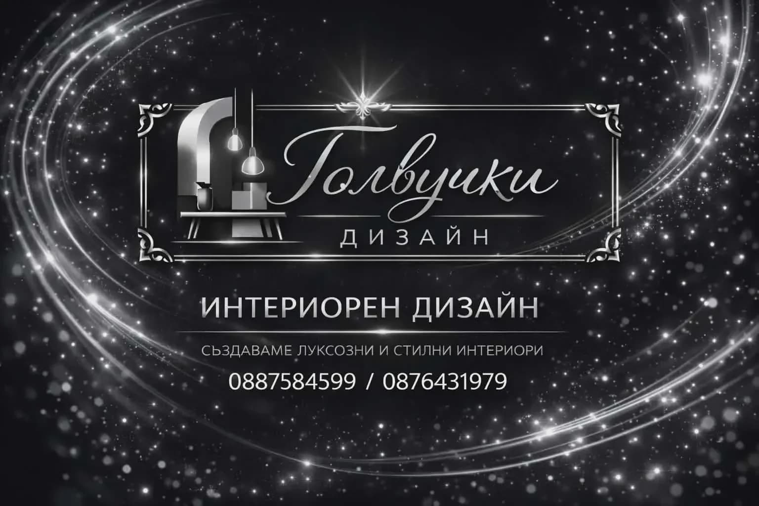 Вътрешни ремонти 