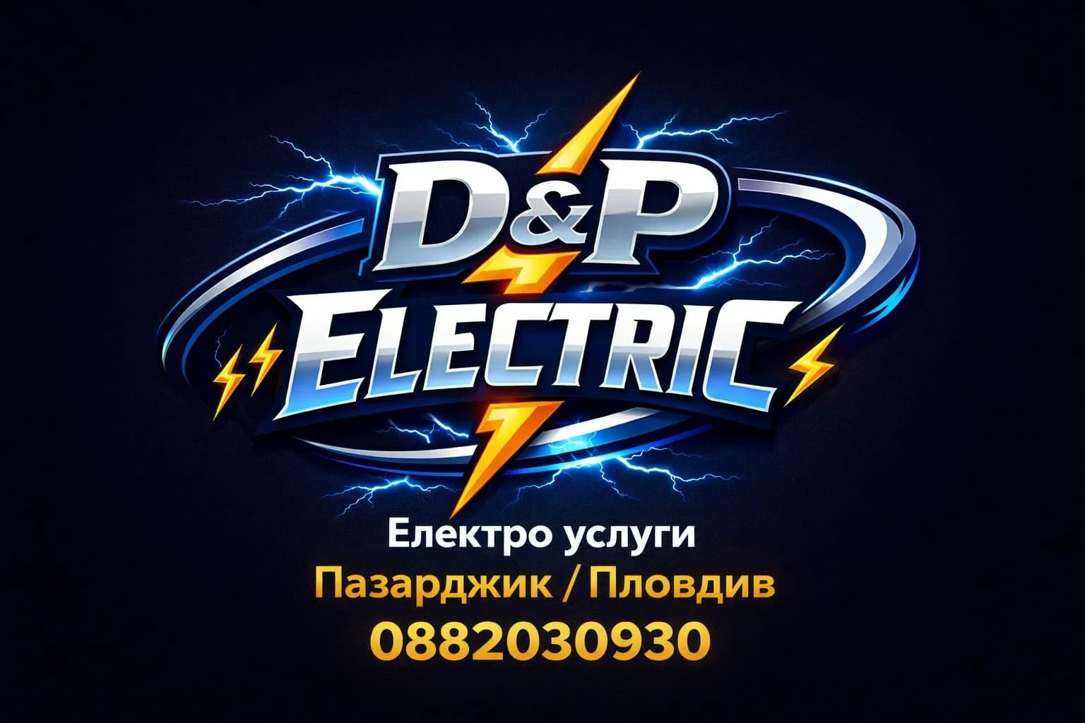 Електро услуги 