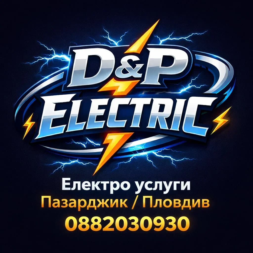 Електро услуги 