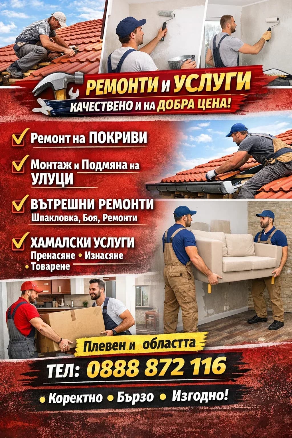 Ремонти и Хамалски Услуги Плевен