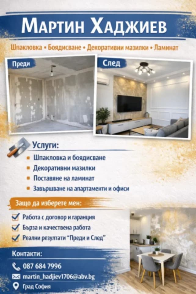 Полагане на ламинат 