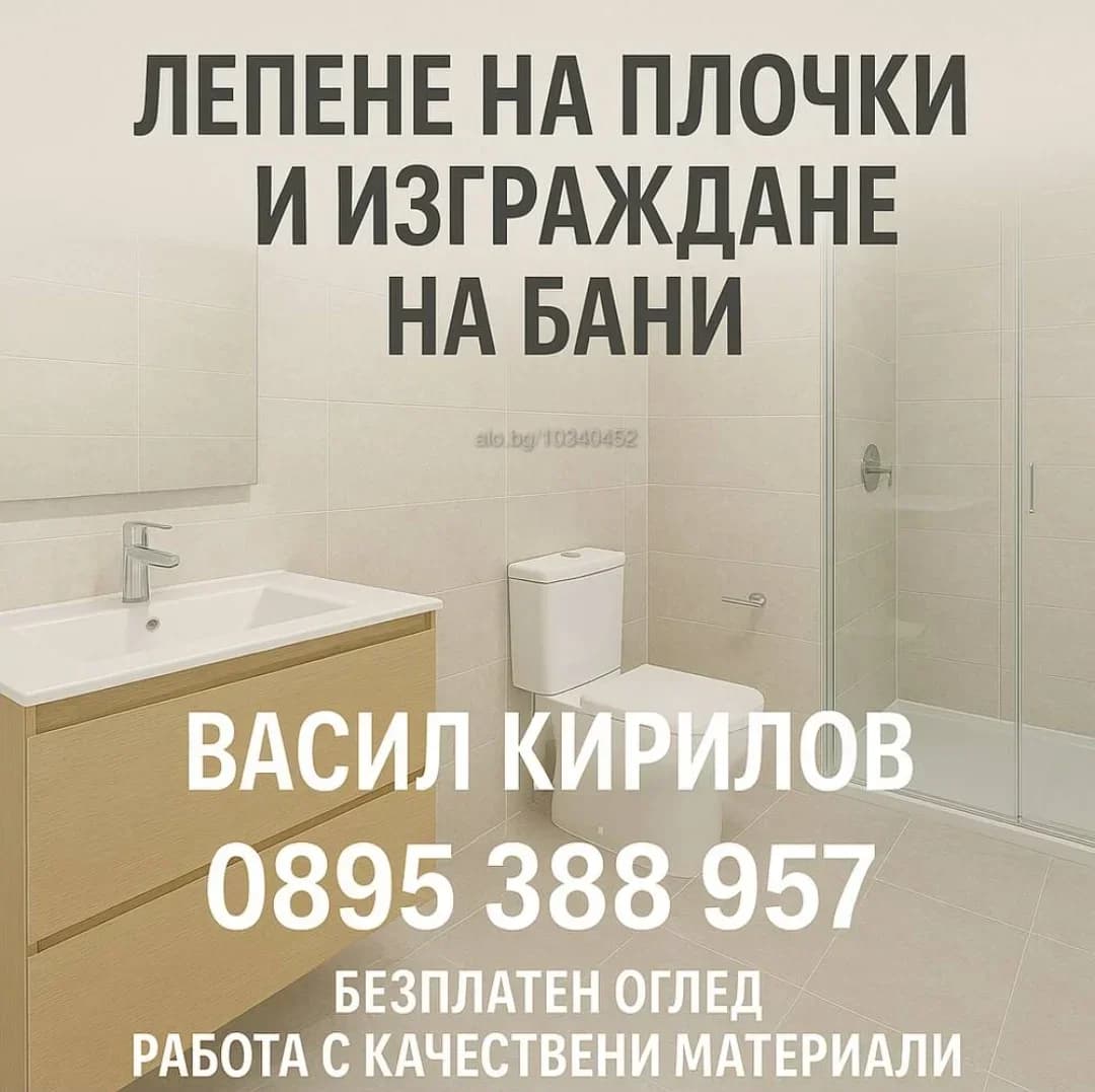 ЛЕПЕНЕ НА ПЛОЧКИ 