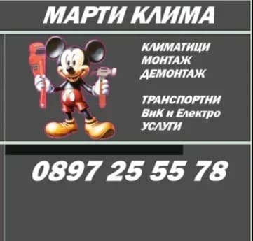 Транспортни услуги до 1,5 тона 