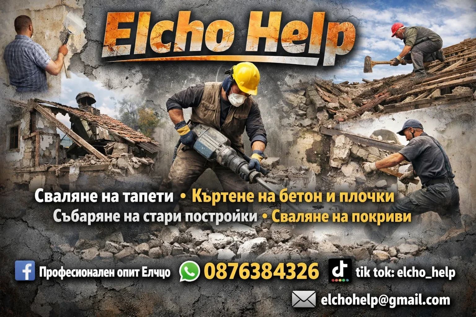 Чистене тавани мазета къщи апартаменти гаражи 