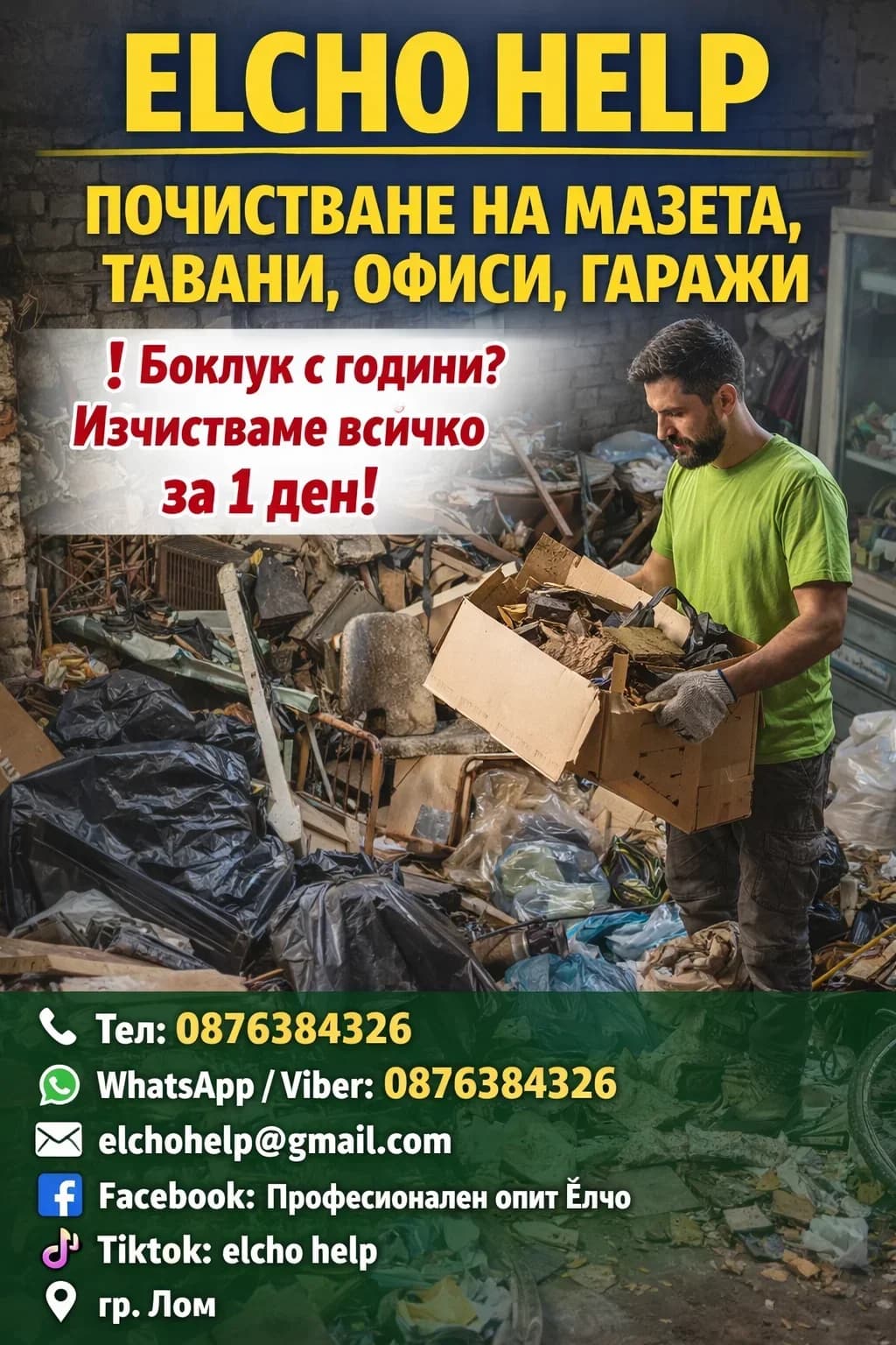 Чистене тавани мазета къщи апартаменти гаражи 