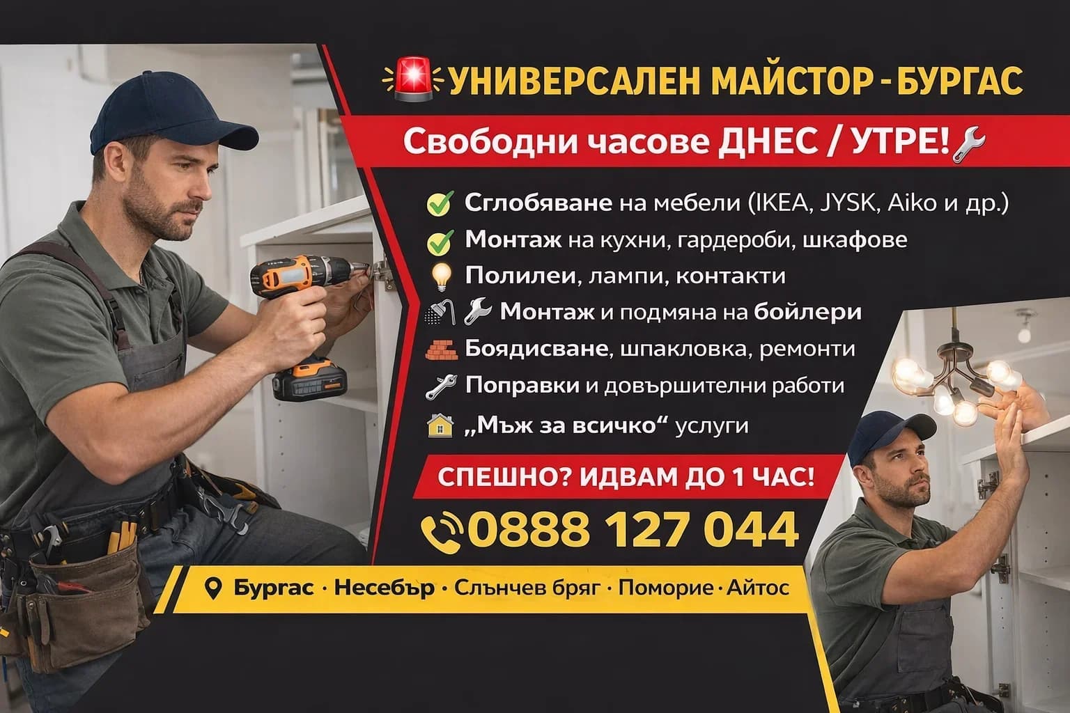 Ремонтни дейности 