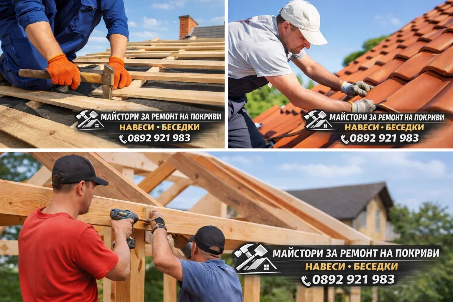 НИЕ СМЕ МАЙСТОРИ ЗА  РЕМОНТ  И ИЗГРАЖДАНЕ НА ДЪРВЕНИ БЕСЕДКИ,НАВЕСИ,ПОКРИВИ  И Др.СМР.-[contact hidden]