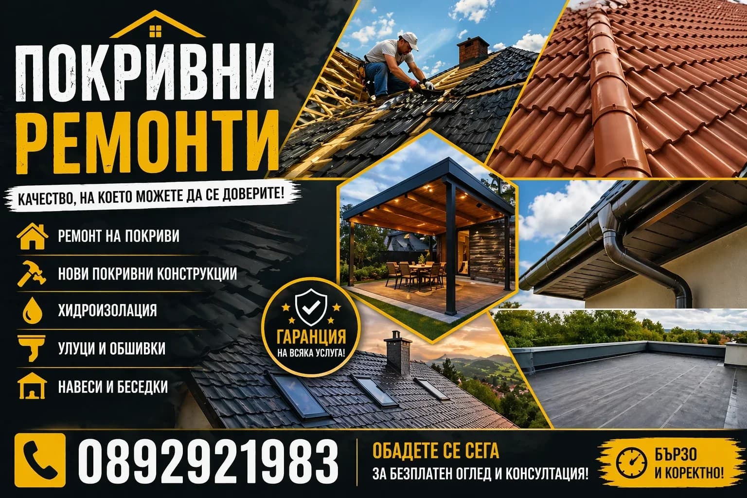 НИЕ СМЕ МАЙСТОРИ ЗА  РЕМОНТ  И ИЗГРАЖДАНЕ НА ДЪРВЕНИ БЕСЕДКИ,НАВЕСИ,ПОКРИВИ  И Др.СМР.-[contact hidden]