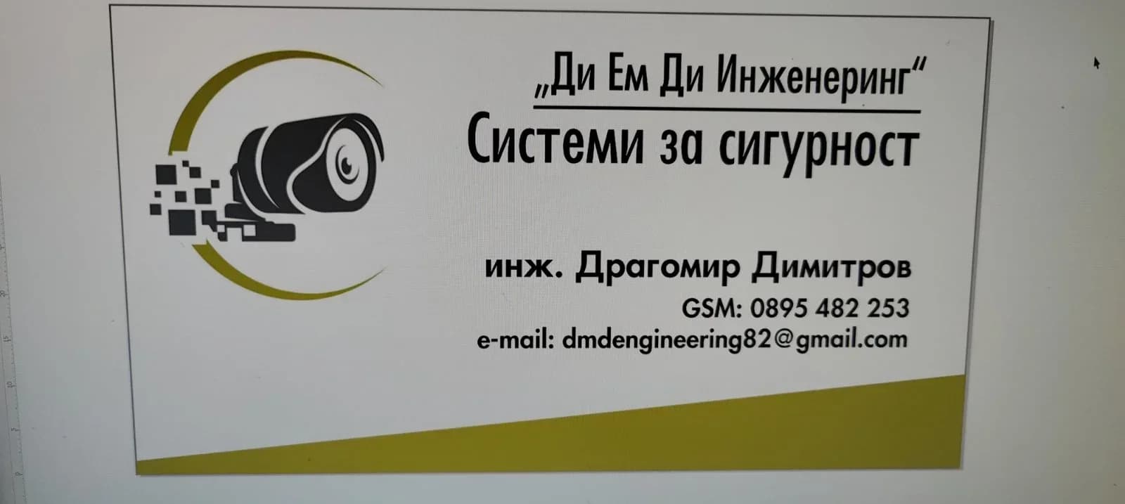 Изграждане на системи за сигурност