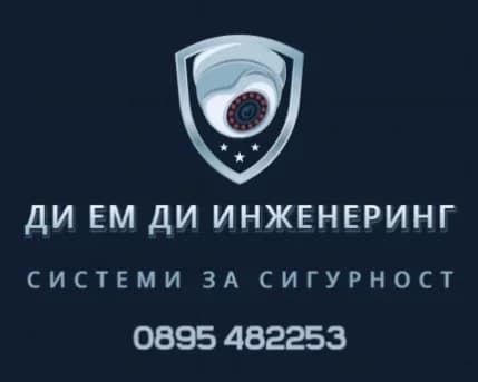 Изграждане на системи за сигурност