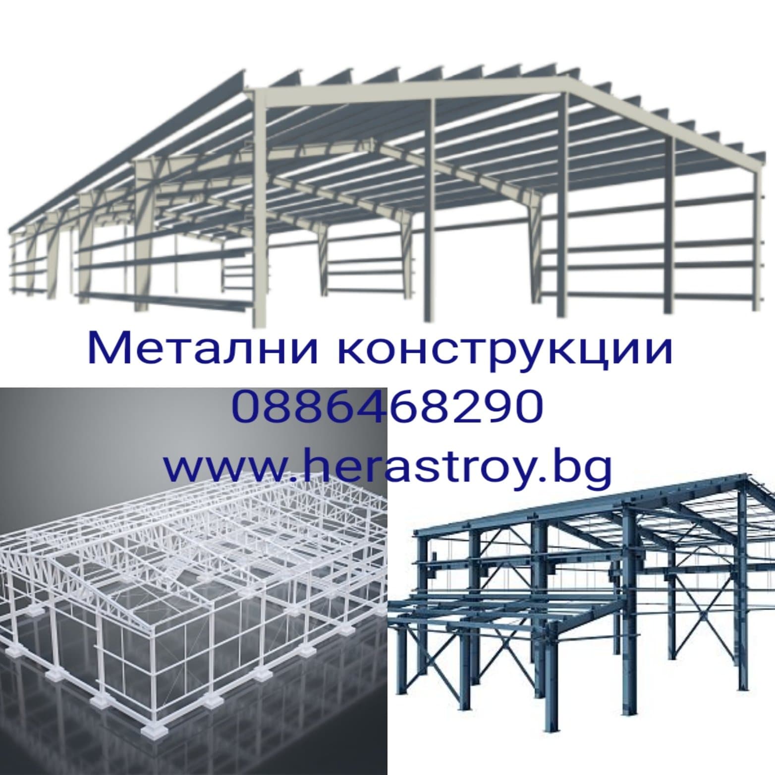 Метални конструкции 