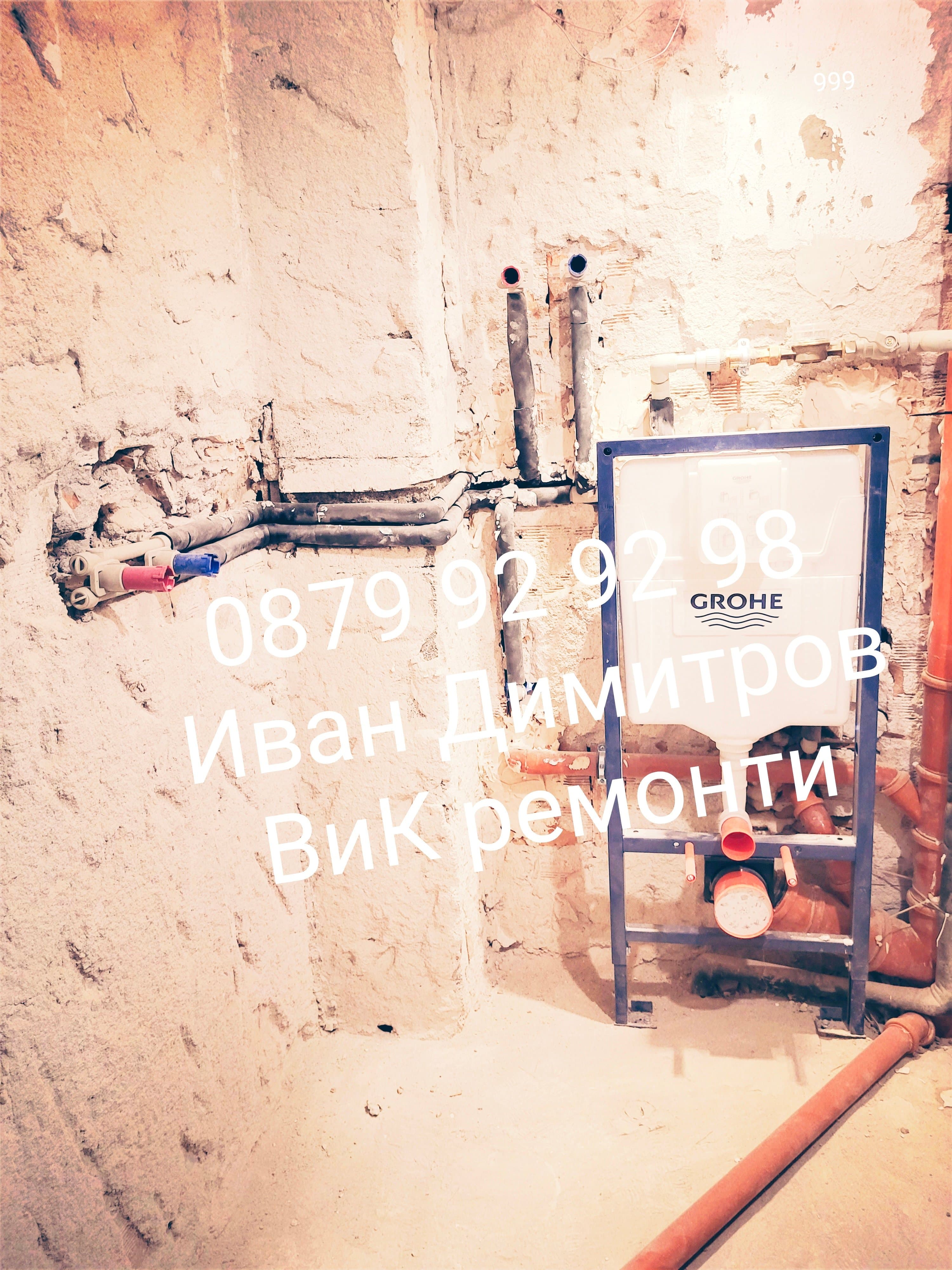 ВиК ремонти на бани