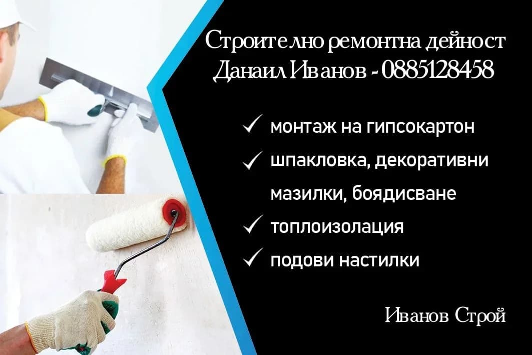 Строително ремонтна дейност- довършителни ремонти