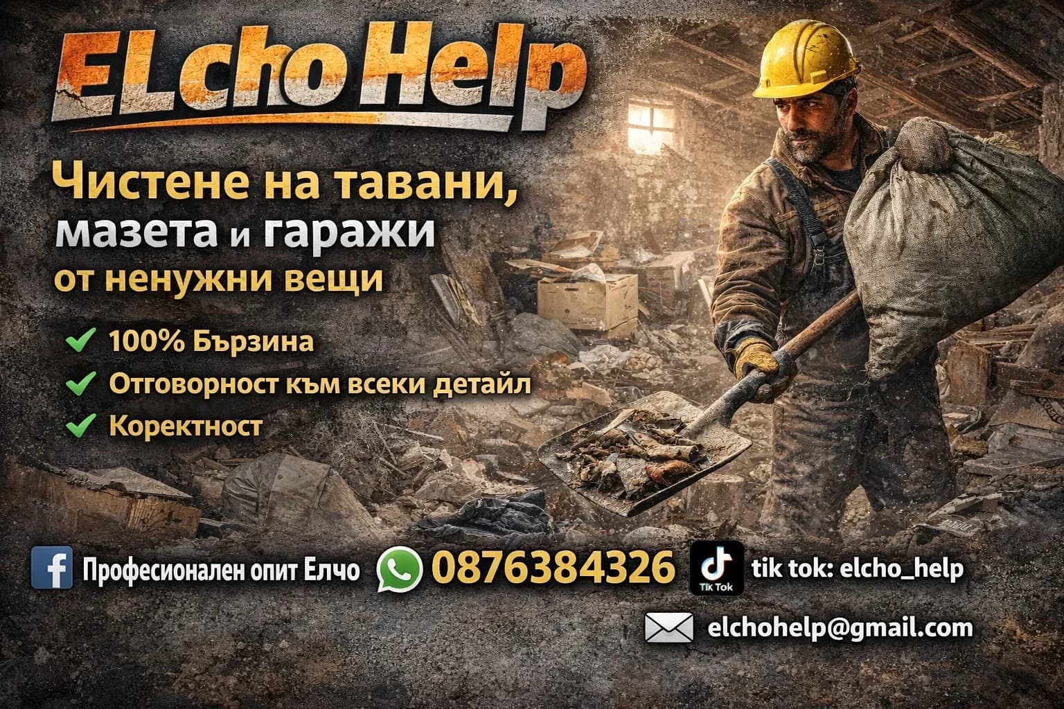 Чистене тавани мазета къщи апартаменти гаражи